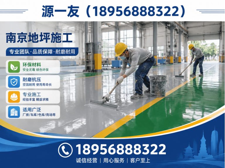 六合区耐磨地坪展示图